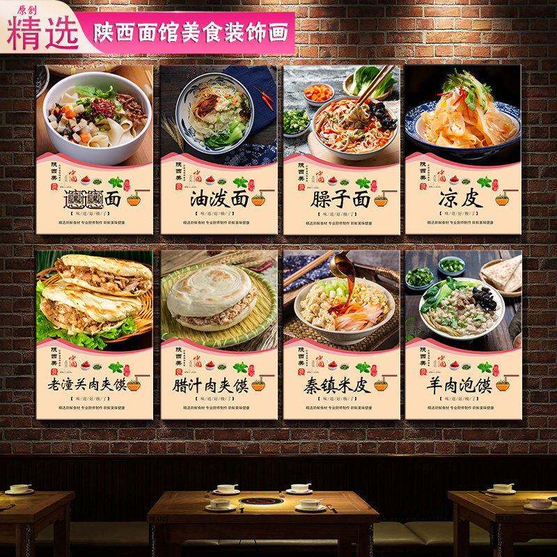 陕西面馆装饰挂画凉皮店老潼关肉夹馍店羊肉泡馍菠菜面油泼面壁画