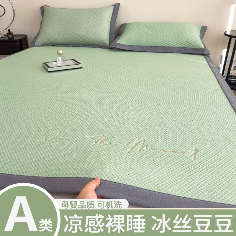 夏季冰豆豆凉席冰丝席三件套可机洗水洗2025新款夏天床笠款软席子,床上用品,冰丝席,淘宝优惠券,粉丝福利购,淘宝优惠卷