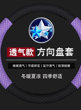 汽车方向盘套启辰D60T90T70R50D50R30夏季冰丝把套防滑四季通用