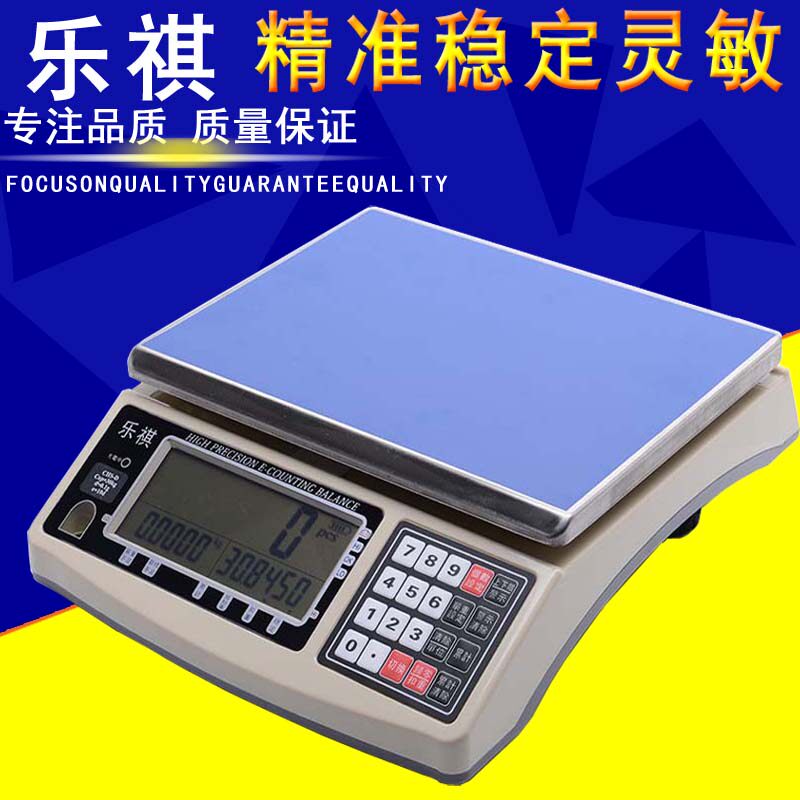 乐祺电子秤台秤高精度计数计重电子称3kg10kg30kg0.1g精准称克称