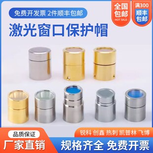 激光器保护窗口镜创鑫锐科QBH帽光纤切割机焊机窗口片晶体镜片