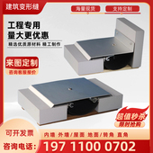 建筑变形缝铝合金伸缩缝外墙地面屋面不锈钢变形缝盖板抗震沉降缝
