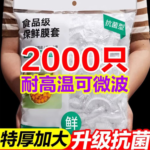 一次性保鲜膜套罩食品级保鲜袋