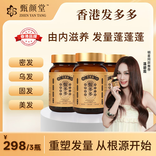 香港发多多生物素养发胶囊防脱