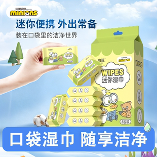 爱怡优小黄人联名迷你湿巾便携式湿巾纸儿童小包随身清洁湿纸巾