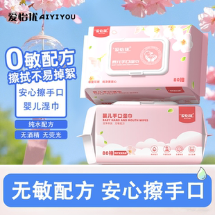 爱怡优婴儿湿巾纸新生手口专用屁宝宝儿童湿纸巾家用实惠大包装