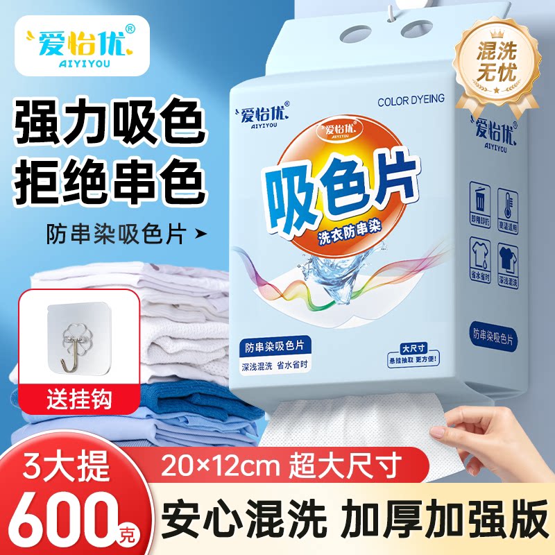 爱怡优吸色片防串色可机洗色母片
