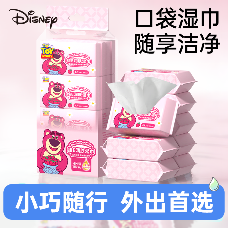 迪士尼草莓维生素e迷你湿巾便携装小包户外出行随身清洁湿巾纸
