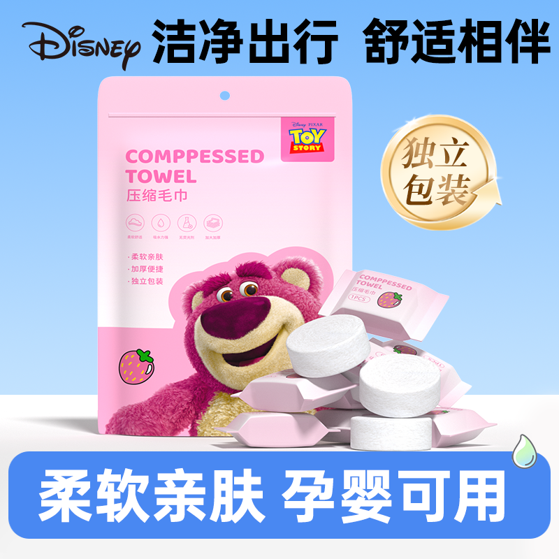 迪士尼草莓熊压缩毛巾一次性洗脸巾浴巾旅行独立包装面巾旅游用品,居家布艺,一次性洗脸巾/压缩毛巾,淘宝优惠券,粉丝福利购,淘宝优惠卷