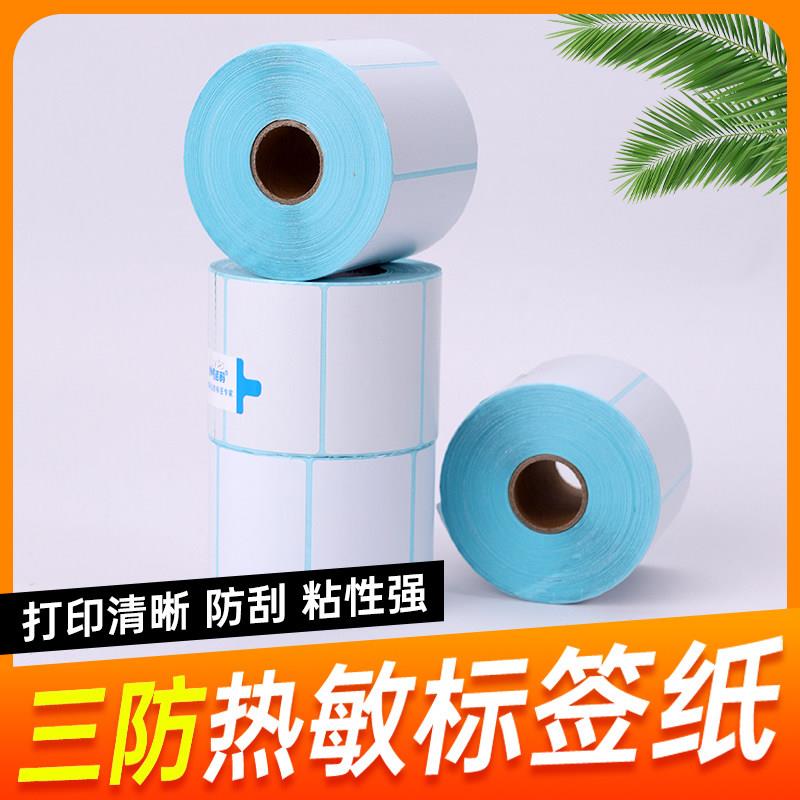 三防热敏标签纸超市价格E邮宝防水贴纸打印机不干胶贴纸标签定制