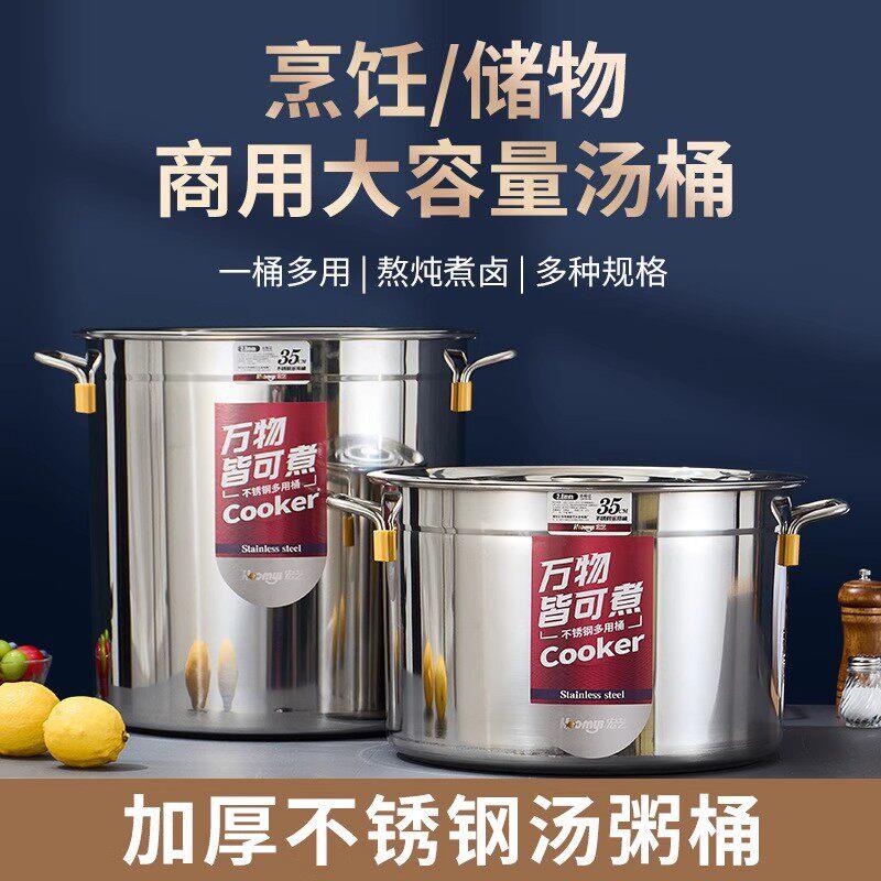 不锈钢汤桶带盖大容量带刻度水桶熬粥桶储米桶卤水桶商用食堂汤锅