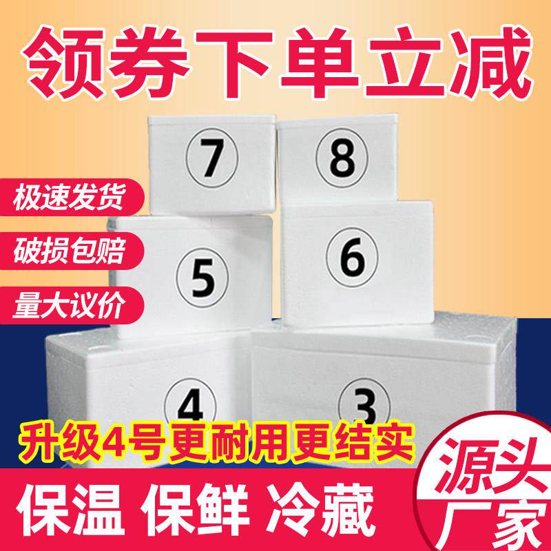 冷藏保鲜箱泡沫箱保温箱子生鲜水果快递专用邮政3456号泡沫盒