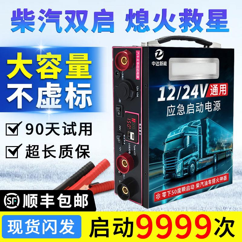 汽车启动电源12V24V重卡半挂货车便携式大容量汽车应急搭电宝电源