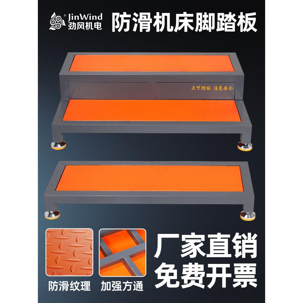 可调数控车间铣床防滑脚踏板数控加工中心单层双层工位踏步梯