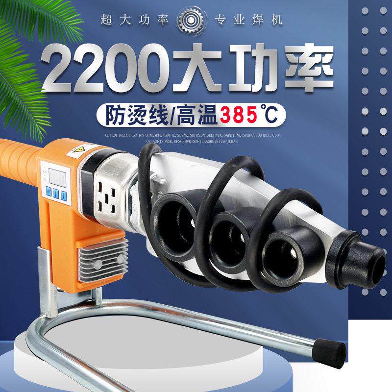 热熔器2200瓦数显塑料焊机PPR水管热熔机PE烫机20-63家用熔接器PB