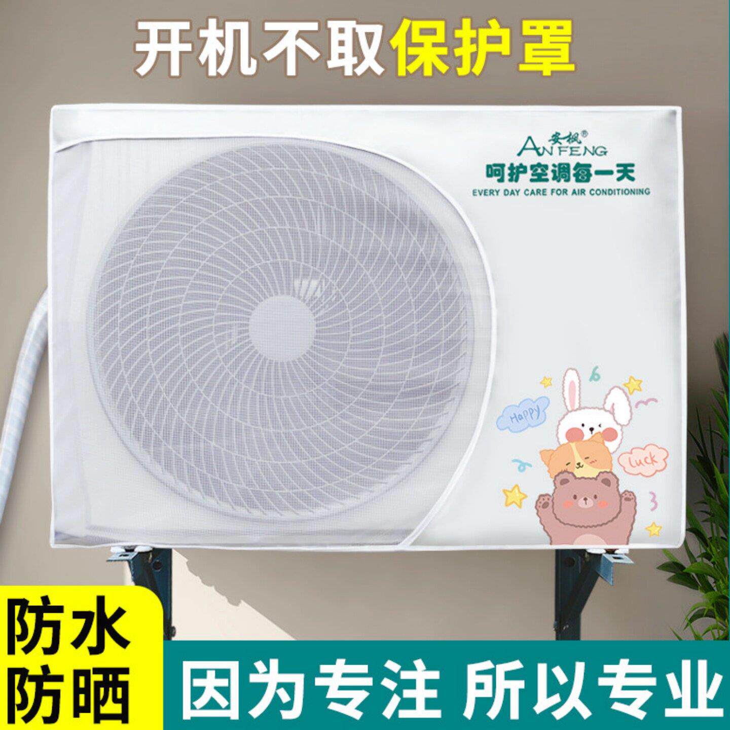 空调外机保护罩室外专用全包防鸟开机不取保护罩挂机主机立式罩子