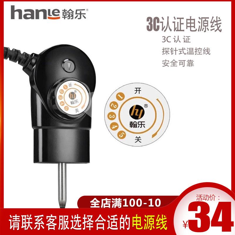 翰乐电热锅配件电源线温控器石锅记电插头温控开关电源线档位开关