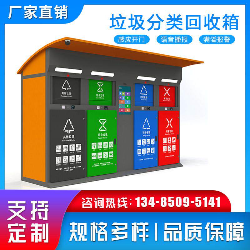 户外脚踏式垃圾分类箱智能感应废品回收箱柜社区垃圾收集亭投放站