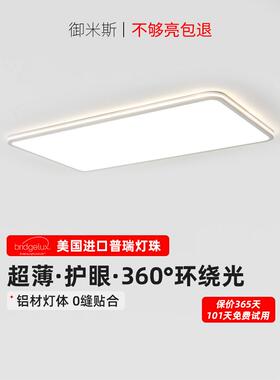 美国普瑞灯珠双光吸顶灯全光谱超薄无缝卧室客厅主灯高亮度护眼灯