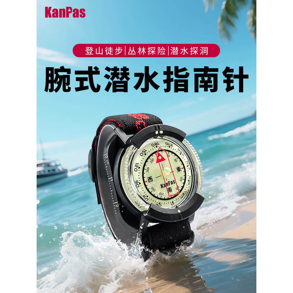 Kanpas腕带夜光指南针户外徒步旅行防水便携式潜水登山自行车露营