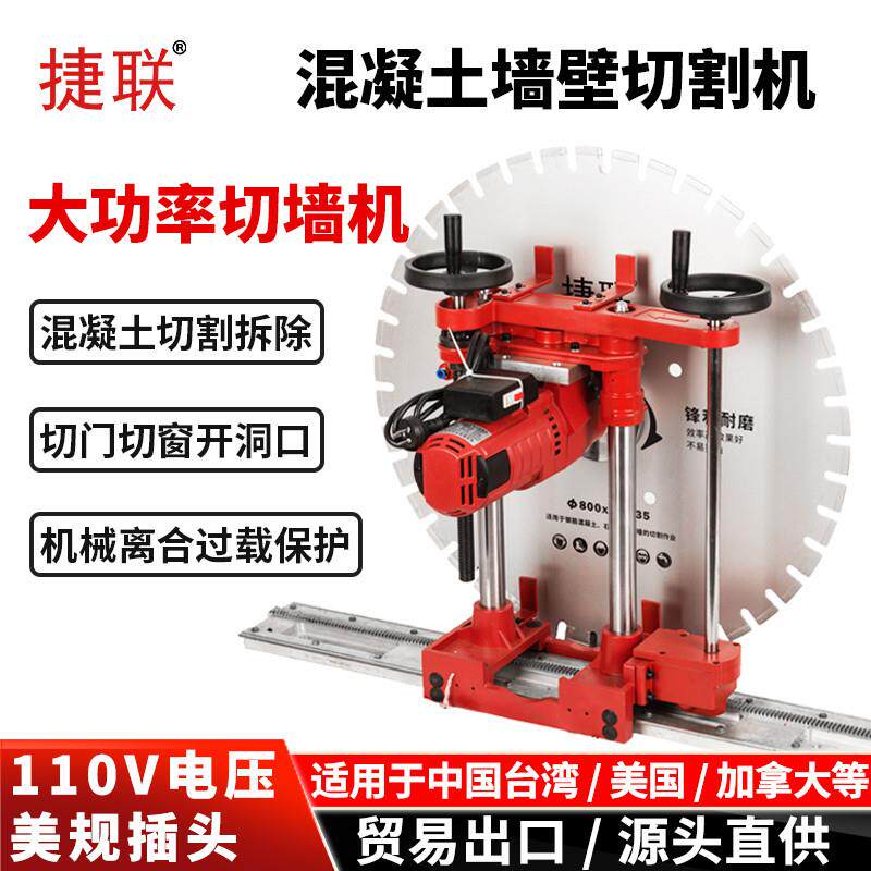 110V外贸出口切墙机混凝土切割拆除墙锯大功率墙壁切割机开门洞窗