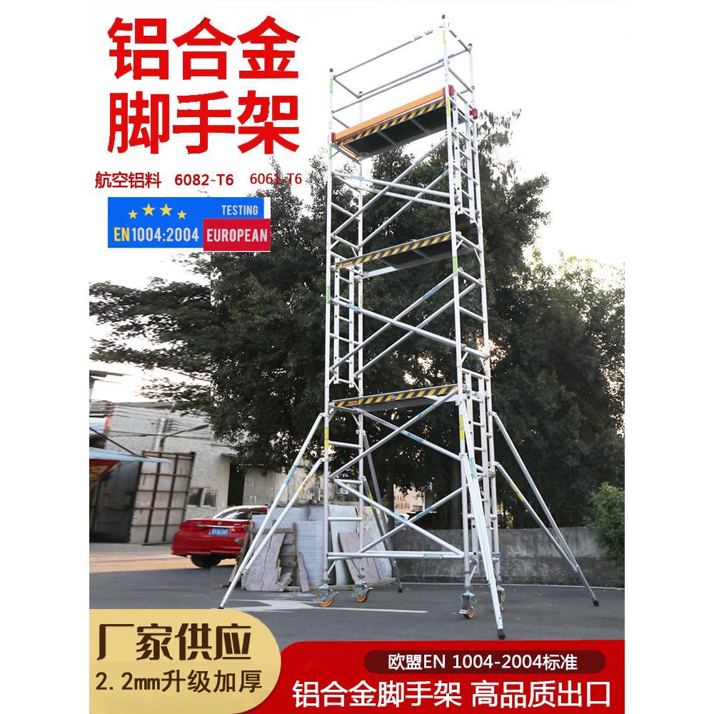 铝合金脚手架快速安装施工轮式装饰梯子移动可调攀爬平台手三脚架