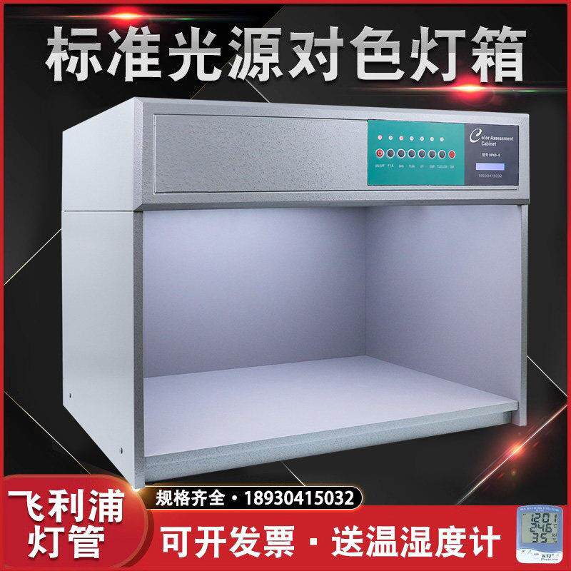 四五六七光源比色对色灯箱D65国际标准光源箱纺织印刷五金看样箱