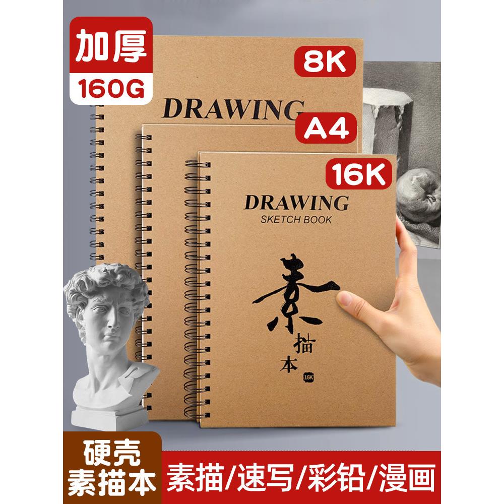 素描本a4美术生专用活页可拆卸高颜值空白8K绘画画本子随身速写本