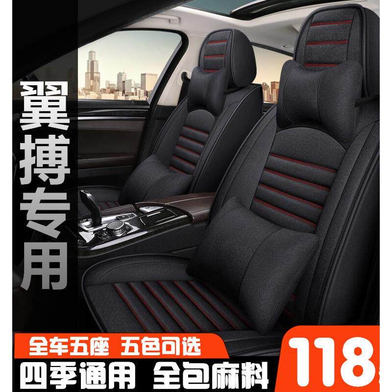 福特翼博13/14/15/2013/2014/2015款年亚麻汽车坐垫四季全包座套