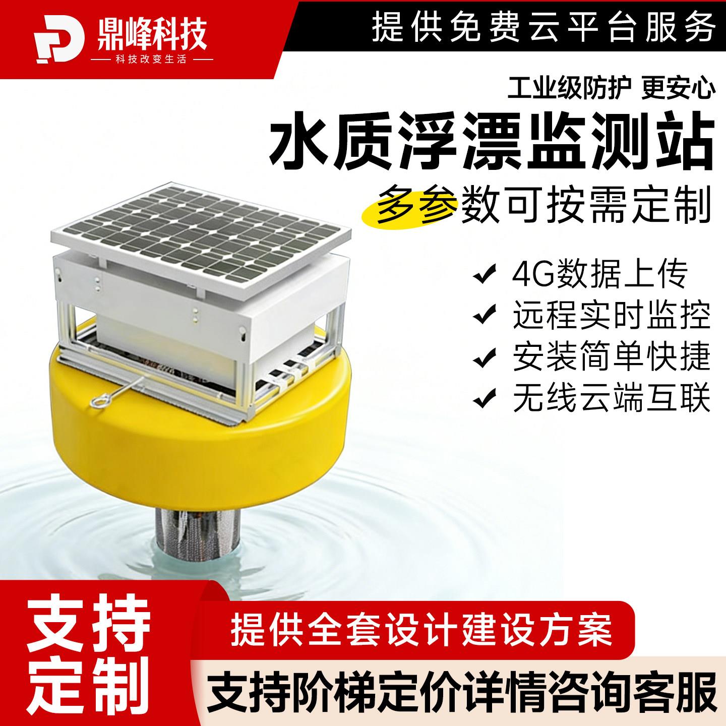 浮标式水质监测站污水ph余氯电导率溶解氧气感测器浮漂检测仪