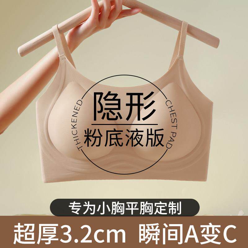 无痕粉底液肤色不透加厚胸垫内衣女小胸平胸聚拢显大文胸隐形胸罩