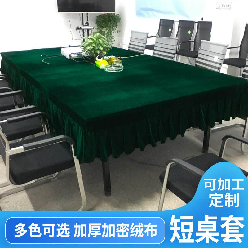 定制绒布短款桌裙桌套红色墨绿色桌台布金丝绒布桌布会议活动桌布