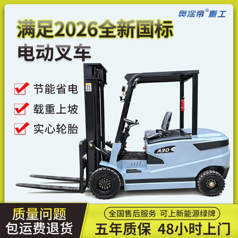 【上门售后】叉车电动2吨3吨锂电池1吨新能源全四轮座驾式搬运车