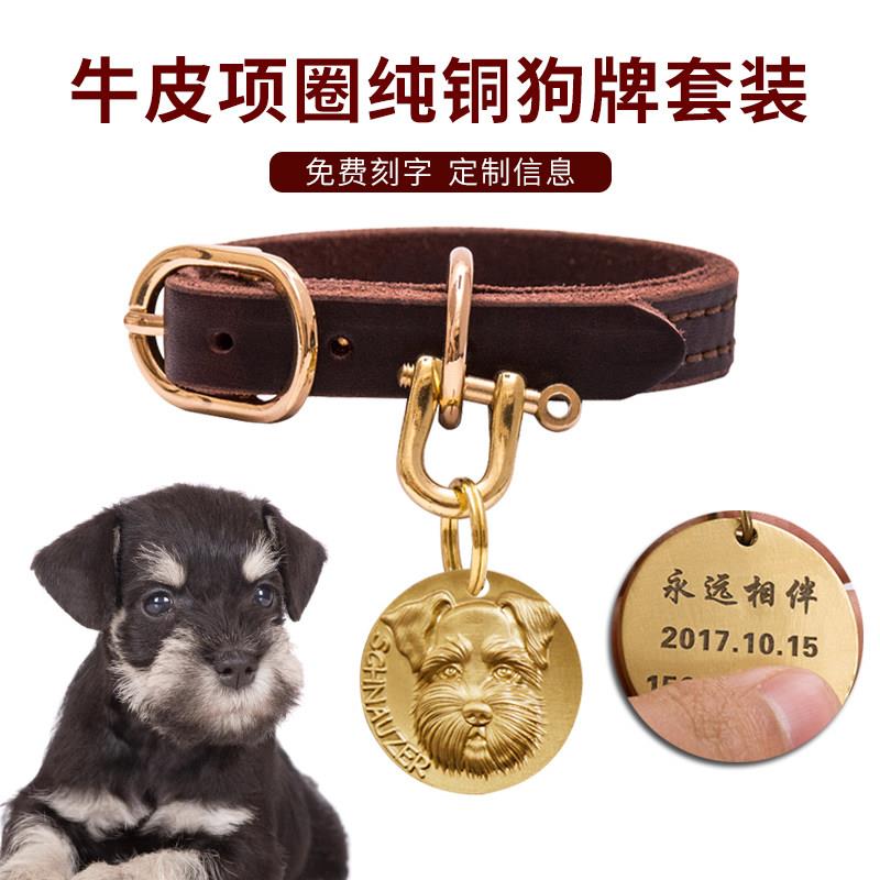 雪纳瑞狗牌项圈套装黄铜浮雕防丢牌刻字名牌铃铛小型犬真皮颈圈