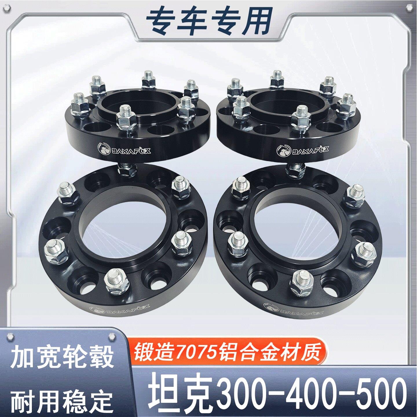 适用于 坦克300-400-500-700 轮毂轮距加宽垫片锻造凸缘 改装