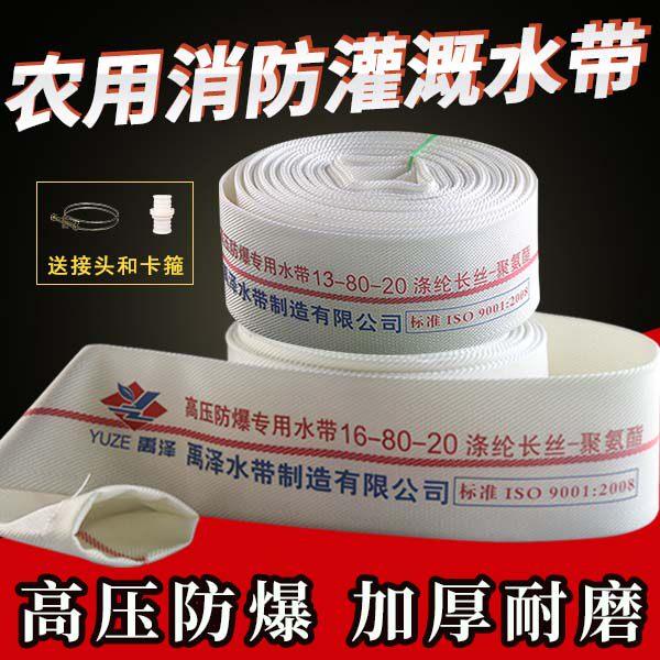 消防水带喷灌水管软管农用浇地灌溉水泵抽水123468寸高压加厚帆布