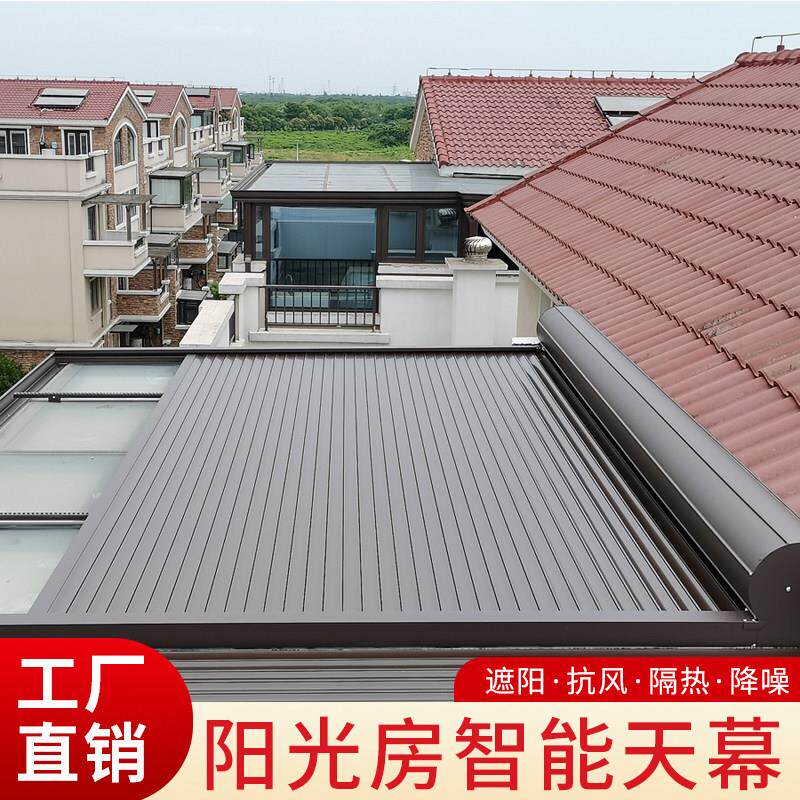 温室遮阳顶帘电动铝合金户外隔热玻璃房阳台伸缩电动遮阳天幕帘
