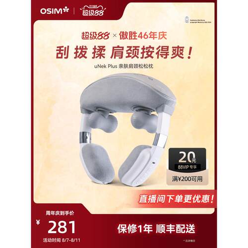 OSIM傲胜颈椎按摩器肩颈按摩仪脖子按摩器腰部背部颈椎按摩仪2241