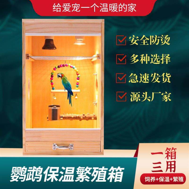 鹦鹉保温箱手养幼鸟育雏箱玄凤宠物恒温暖箱专用饲养带抽屉繁殖箱