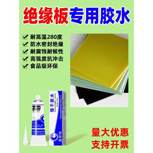 绝缘板3240环氧板电工玻璃纤维板树脂板胶木板耐高温防水密封胶水