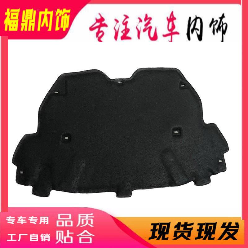 适用福特麦克斯前引擎机盖隔音棉头盖隔热棉引擎盖隔音棉内衬板