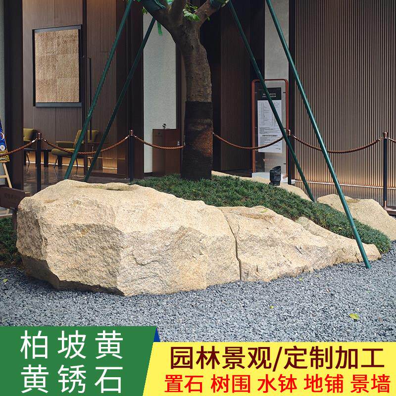 黄锈石柏坡黄太行金景观石地产造景园林景墙树围庭院垒墙造景置石