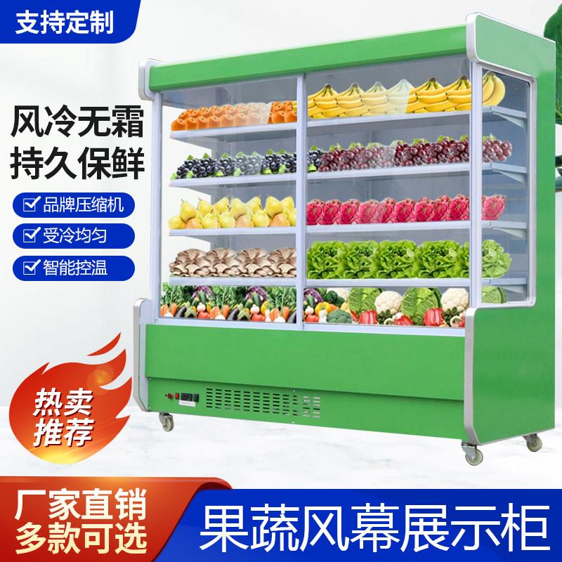 水果保鲜柜风幕柜超市商用麻辣烫蔬菜饮料冷藏保鲜展示柜串串点菜