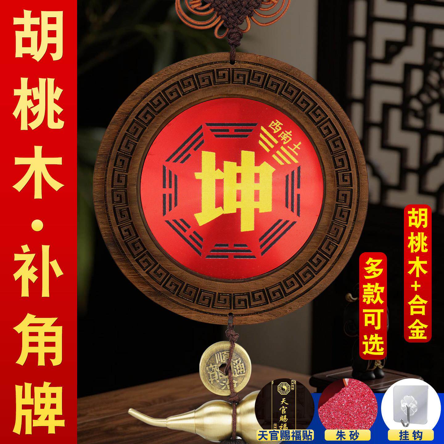 房屋缺角补角牌西南坤卦东北艮干位兑震巽坎离胡桃木八卦牌挂件