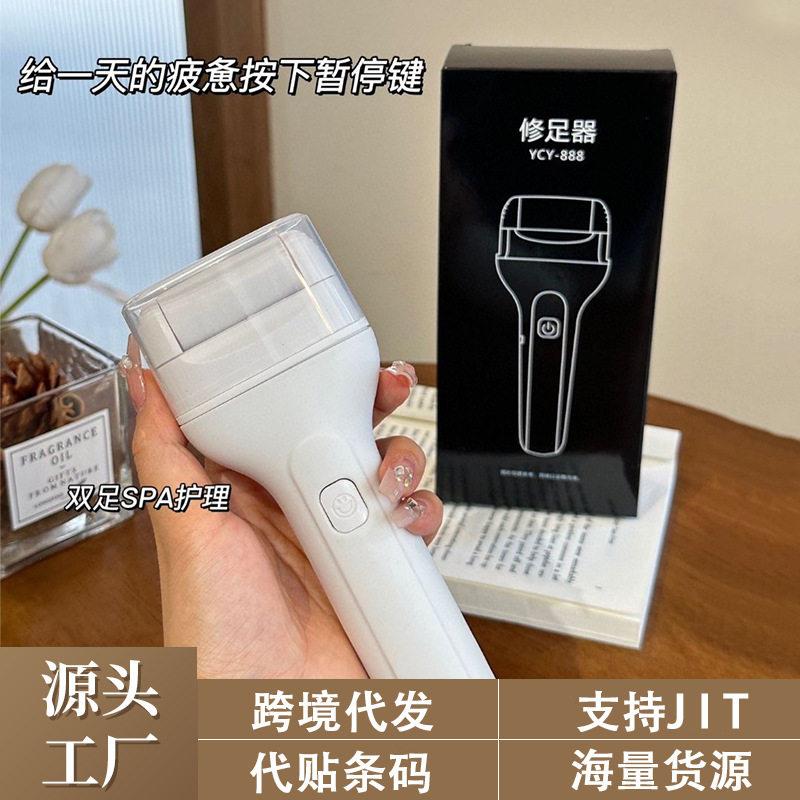 跨境电动磨脚器去老茧修脚磨脚器USB充电去死皮去脚修足器USB充电