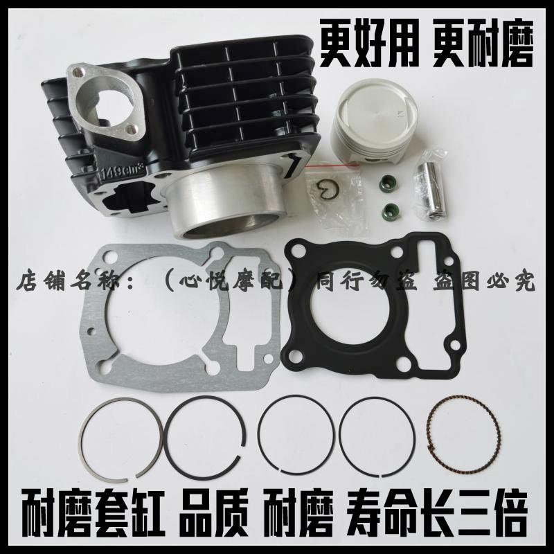 适用力帆轰轰烈机车轰动顽童HL150-2-5D-10F套缸缸套缸筒活塞环