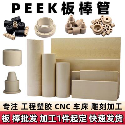 本色PEEK板加玻纤PEEK- GF30棒进口威格斯450G板食品级PEEK管加工