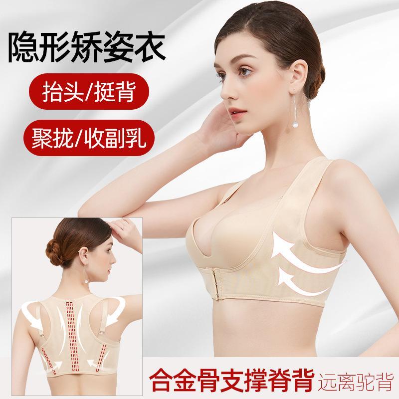 抖音驼背矫正器女士胸托 托夏防驼背矫正带薄收副乳隐形坐姿纠正