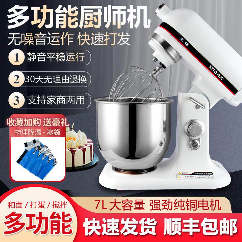 麦琪多功能厨师机7L商用搅拌机打蛋台式打面机鲜奶机和面机揉面机