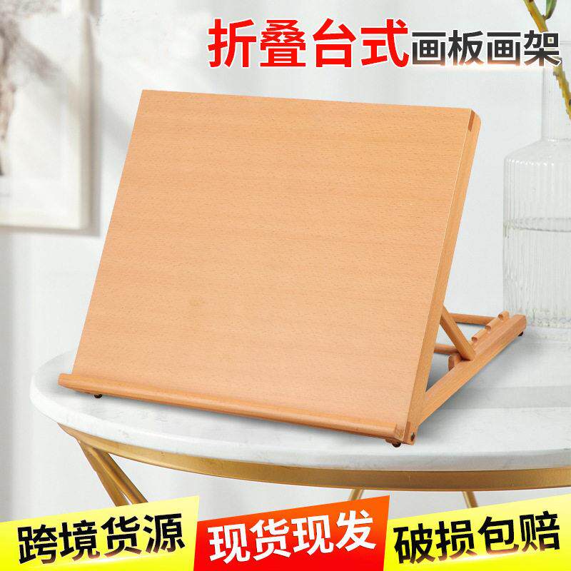 桌面台式多功能榉木画板画架 折叠可升降绘画台画架跨境